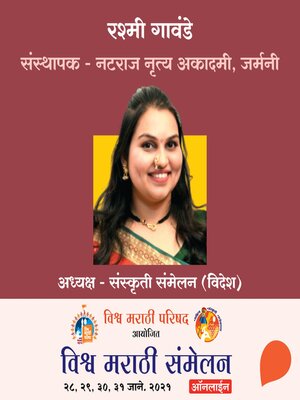 cover image of Vishwa Marathi Sammelan- Rashmi Gavande